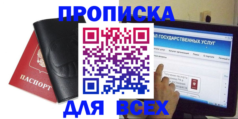 прописка для кредита в Сальске