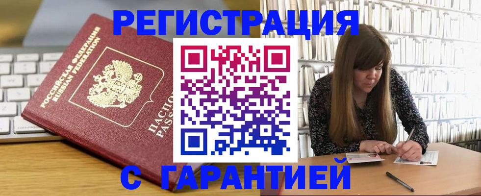 прописка в квартире в Сальске