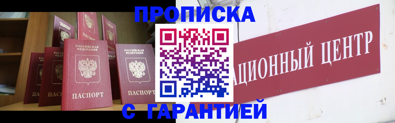 временная регистрация недорого в Сальске