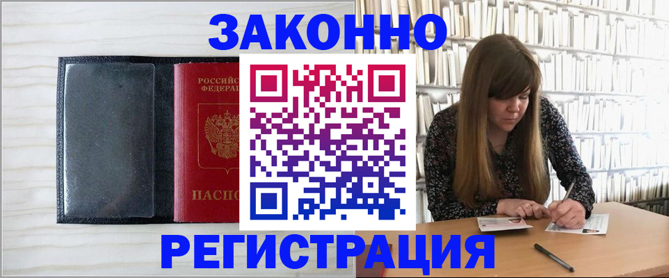 прописка в квартире в Сальске