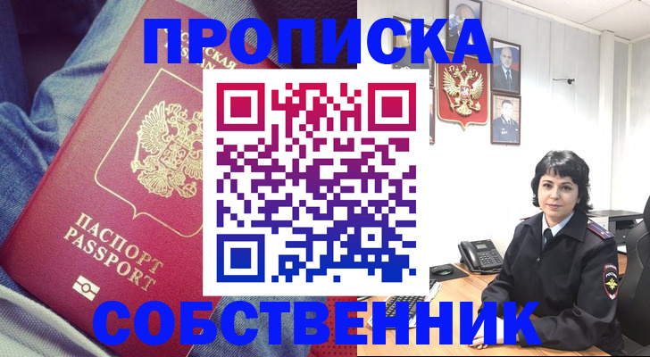 прописка паспорт в Сальске