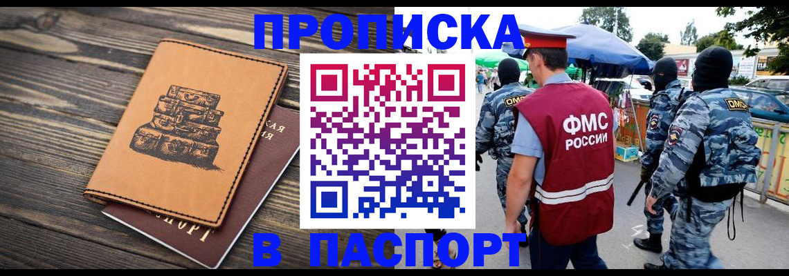 временная регистрация 2025 в Сальске