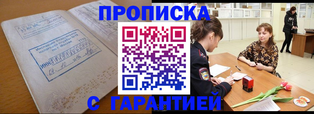 прописка штамп в Сальске